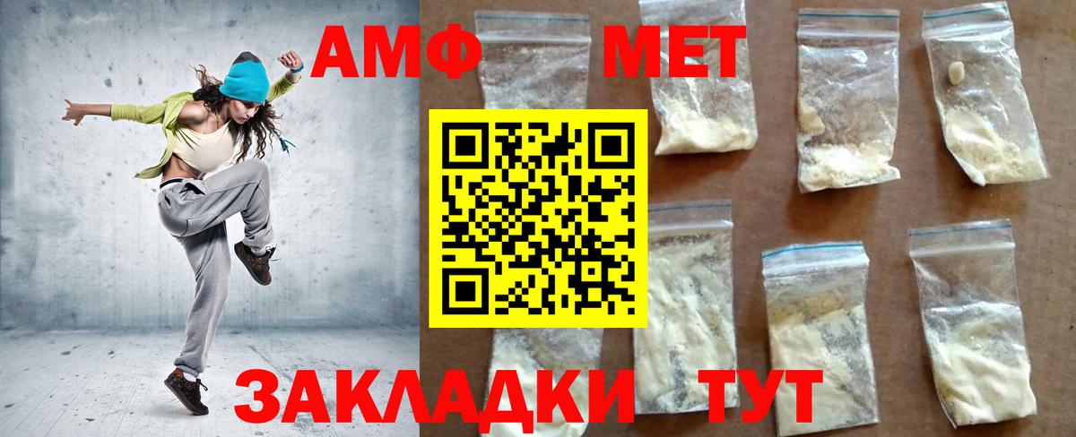 Amphetamine Розовый  АМФ  Добрянка  Вход с VPN 
