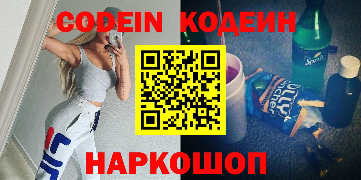 Кодеиновый сироп Lean Purple Drank  Вход с VPN  Добрянка  Codein напиток Lean (лин) 