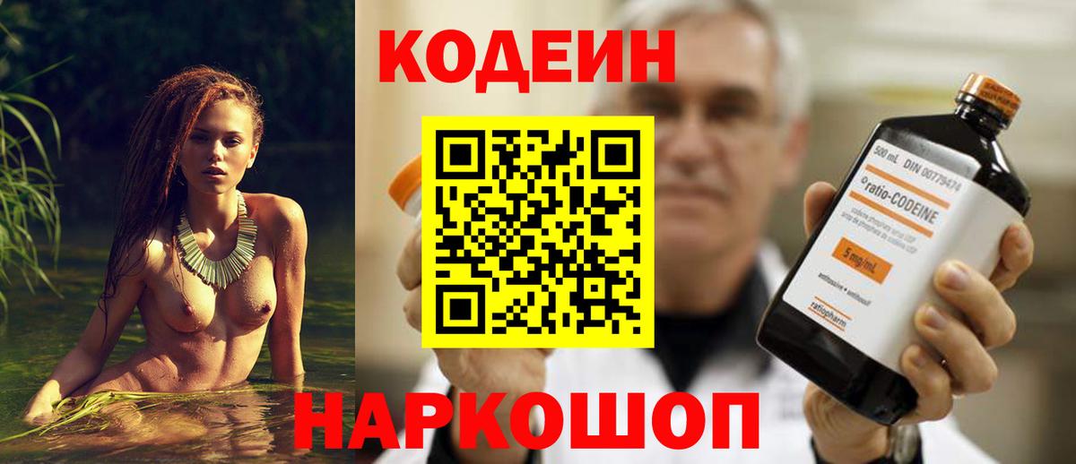 Кодеиновый сироп Lean Purple Drank Добрянка