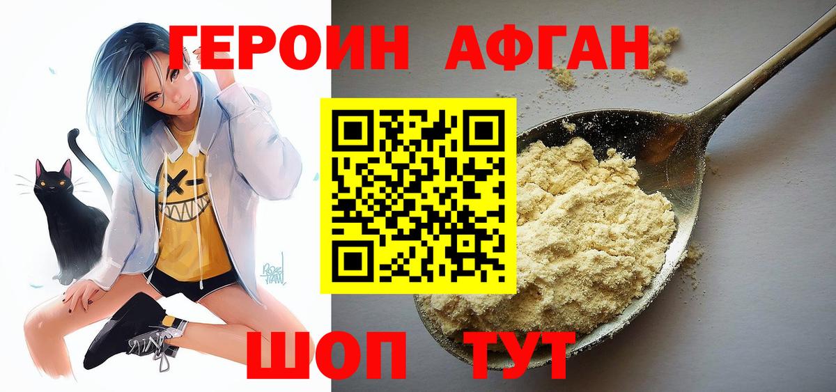 ГЕРОИН Heroin Добрянка