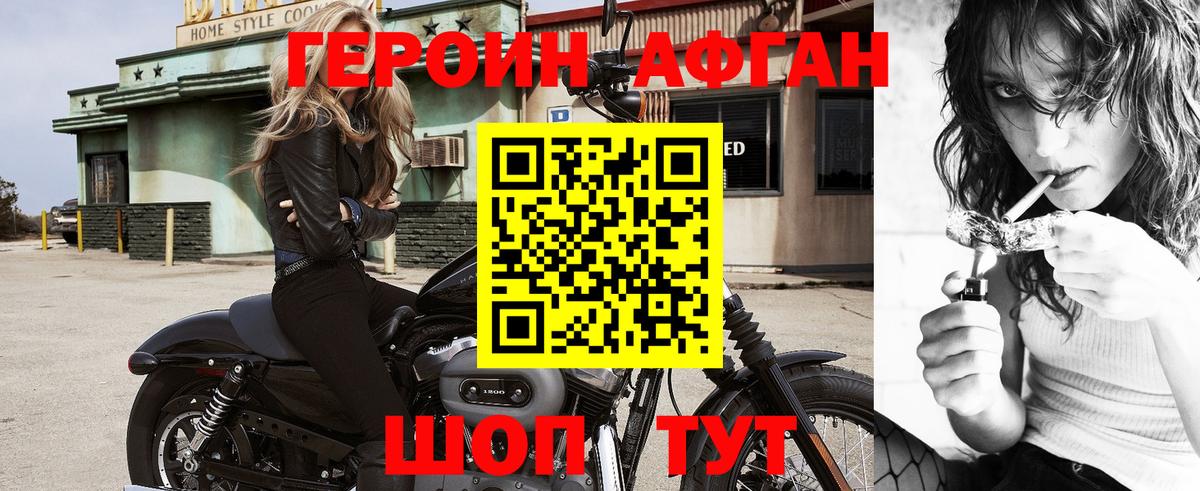 Героин  Вход с VPN  Добрянка  ГЕРОИН Афган 
