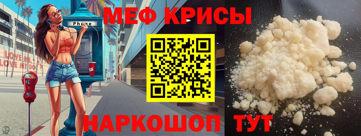 МЕФ кристаллы Добрянка